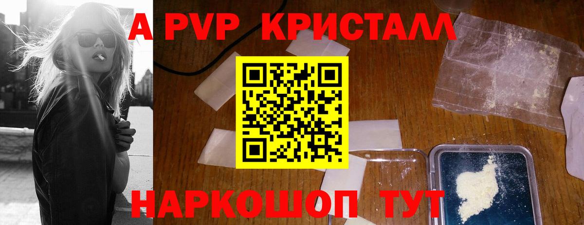 Alpha PVP кристаллы  Вход с VPN  Волгоград  A PVP VHQ 