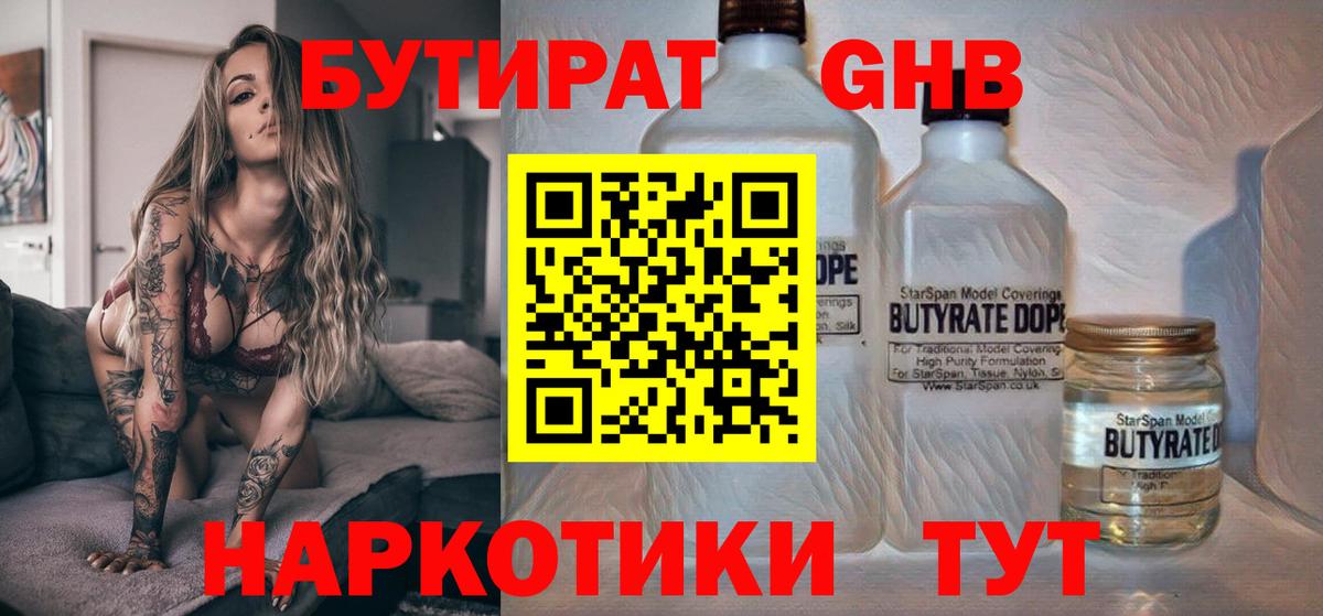 БУТИРАТ  Вход с VPN  Волгоград  Бутират бутик 