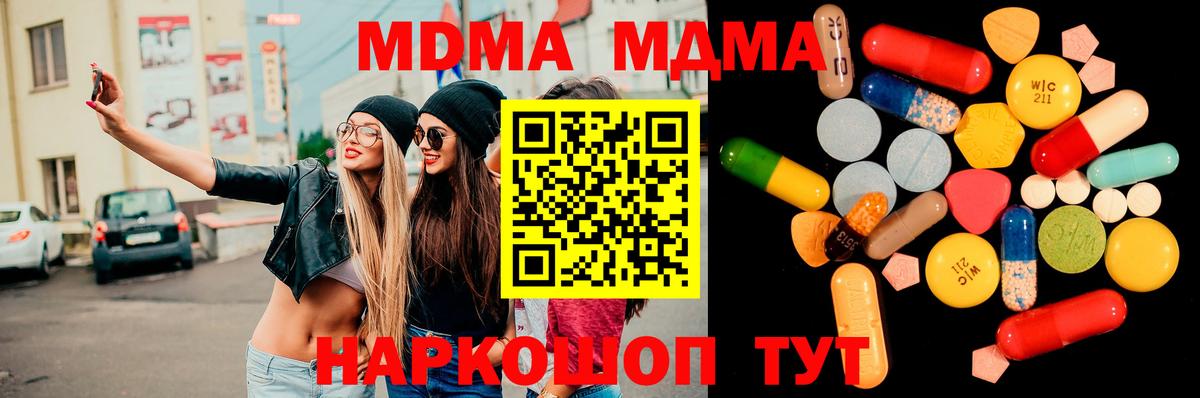 МДМА кристаллы  Вход с VPN  MDMA crystal  Волгоград 