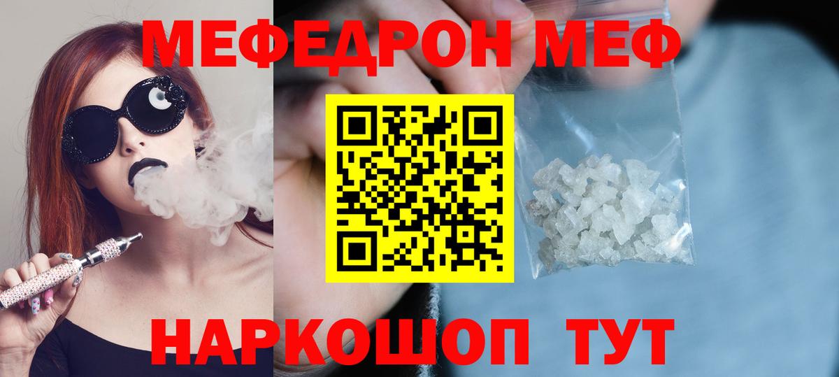 Волгоград  Меф кристаллы  МЯУ-МЯУ  магазин продажи   Вход с VPN  МЕФ 