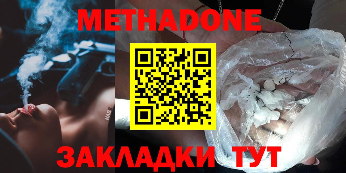 Волгоград  Метадон methadone  МЕТАДОН methadone  Вход с VPN 