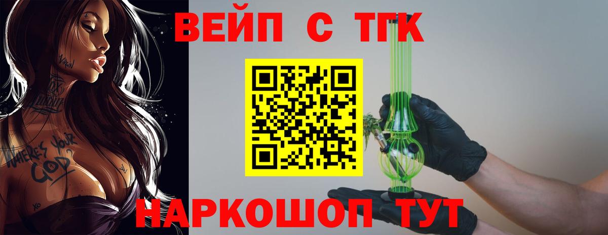 Волгоград  ТГК вейп  где найти наркотики  Вход с VPN 